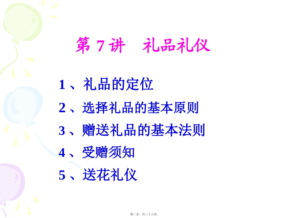 第7讲-礼品礼仪.._第2页