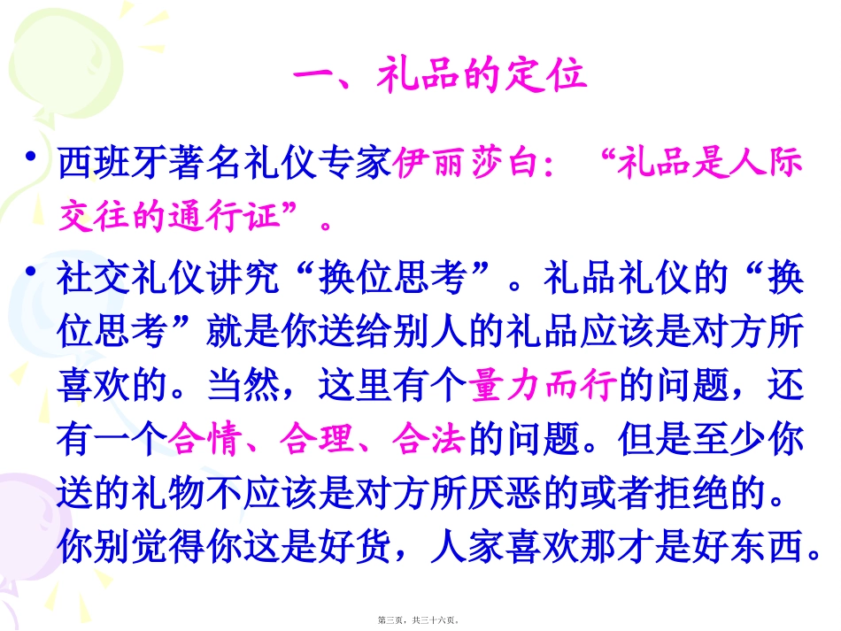 第7讲-礼品礼仪.._第3页