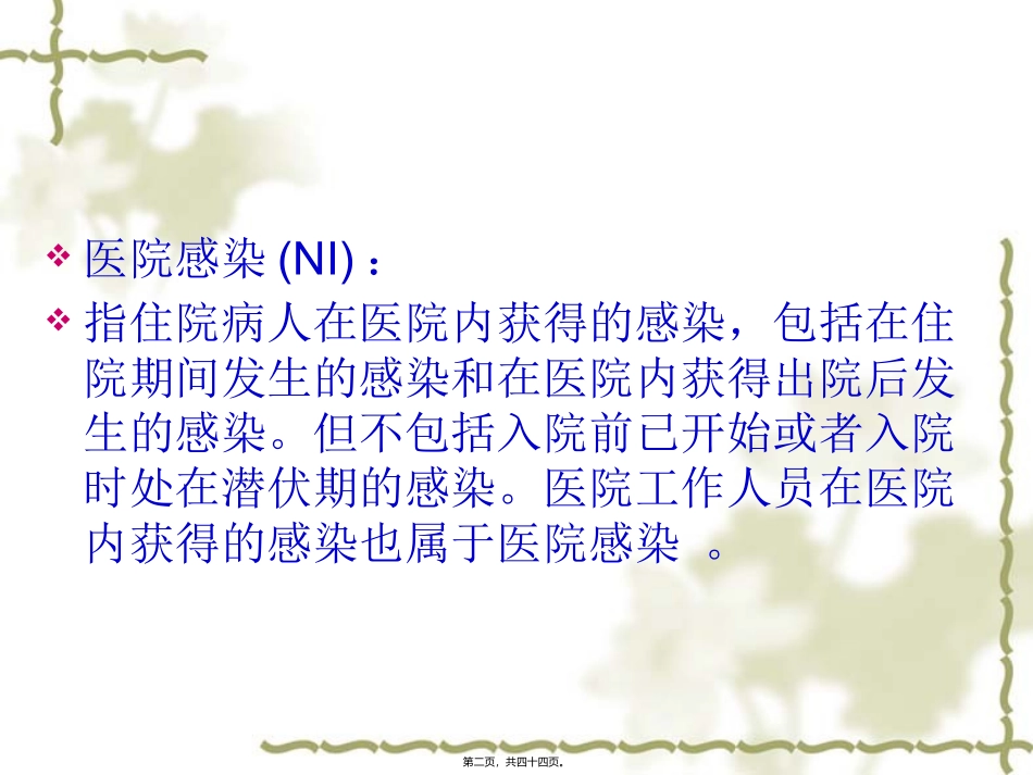 PPT3-手卫生与医院感染_第2页