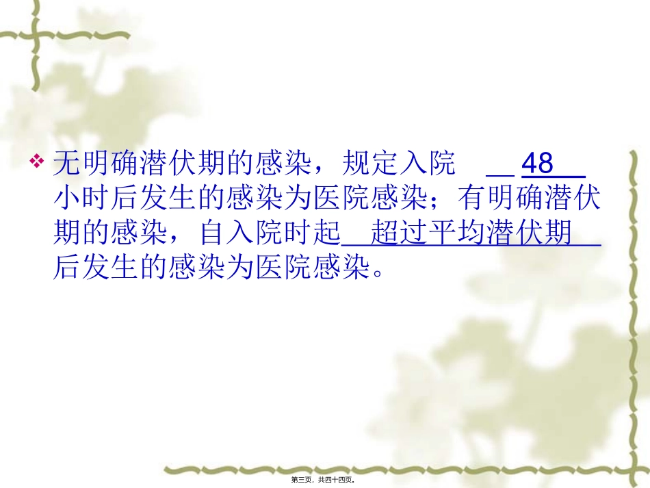 PPT3-手卫生与医院感染_第3页
