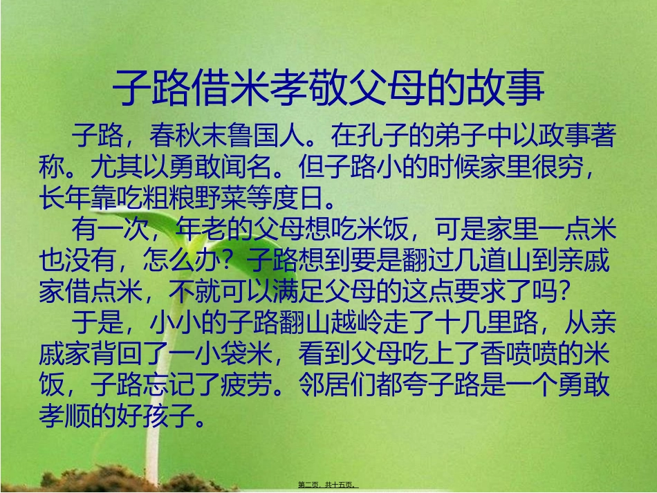 班会：感恩父母PPT_第2页