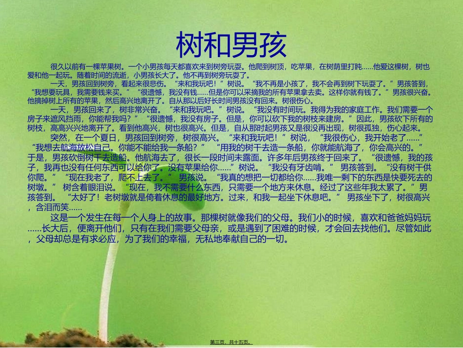 班会：感恩父母PPT_第3页