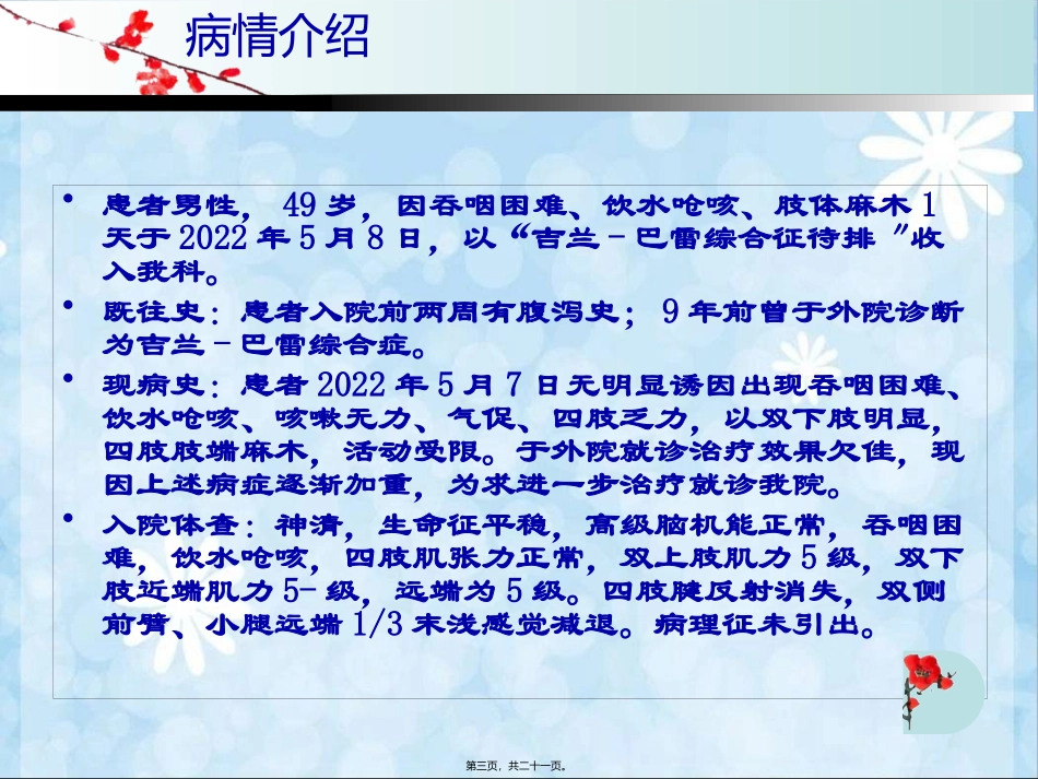 ppt5B--吉林-巴雷综合征病例讨论2014-6-13_第3页