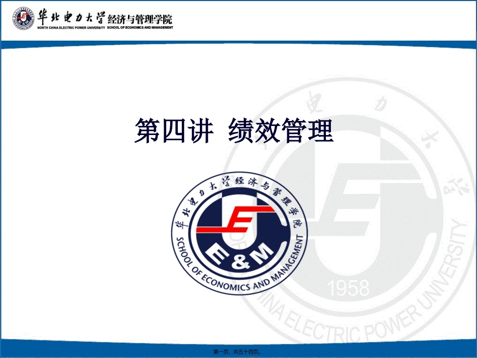 HRM第四讲_第1页