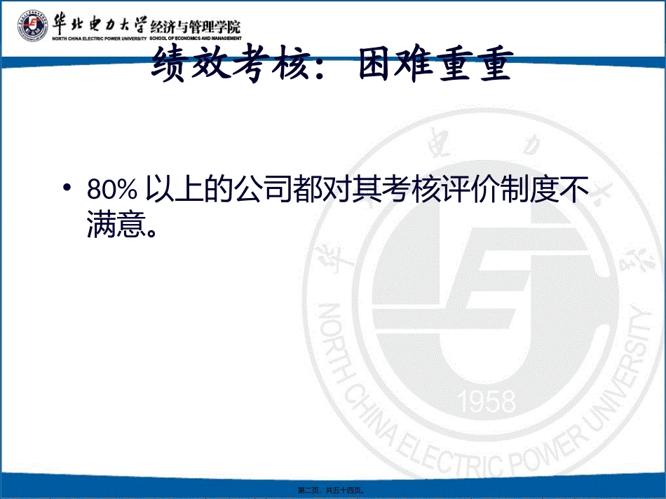 HRM第四讲_第2页