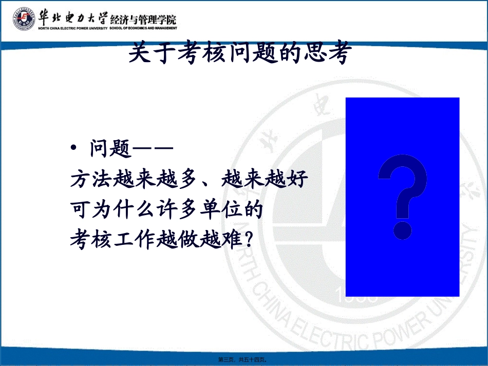 HRM第四讲_第3页