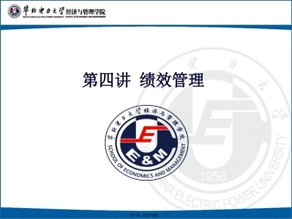 HRM第四讲