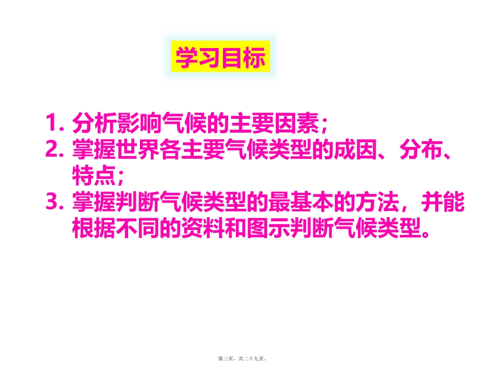 单元活动---分析判断气候类型.ppt_第3页