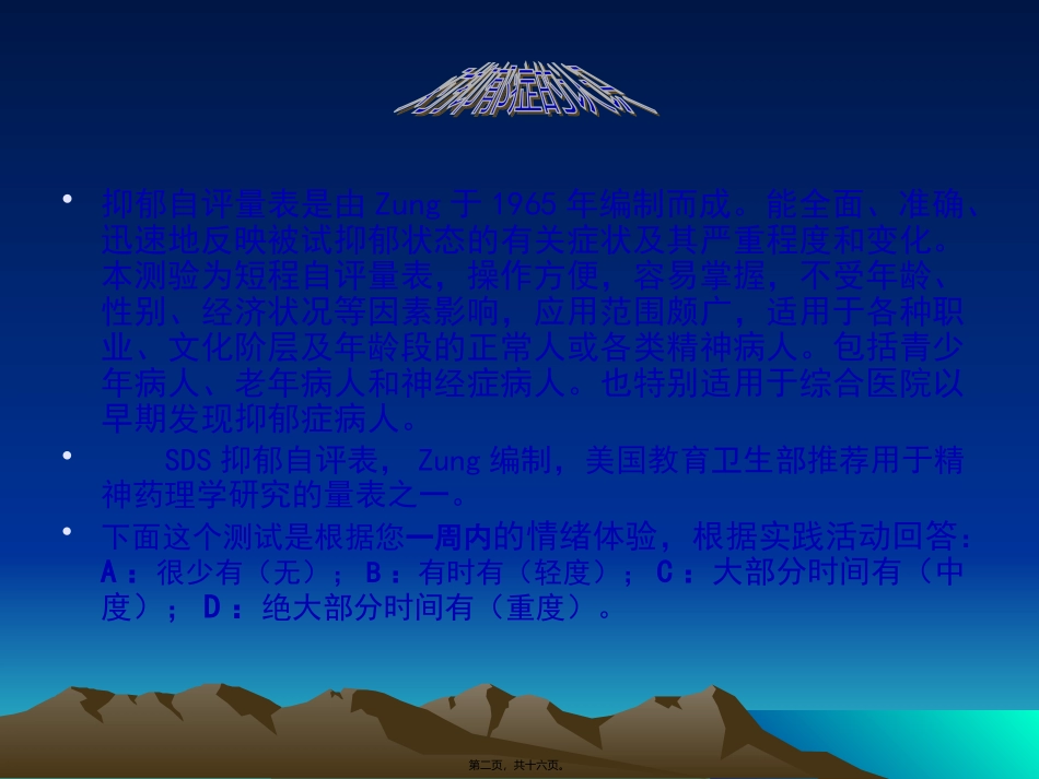 班会：抑郁症_第2页
