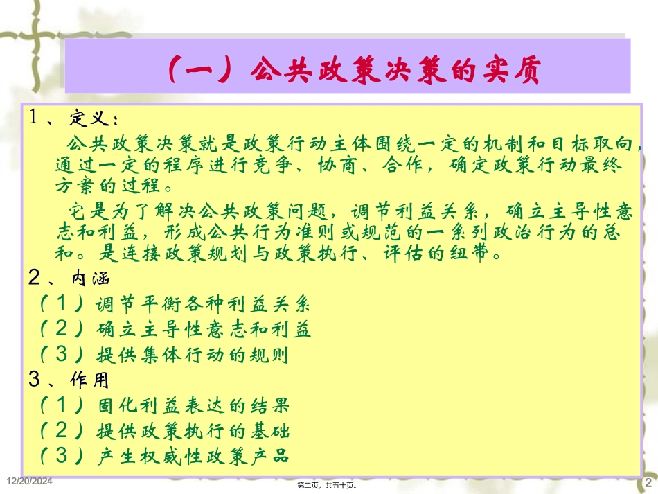 2010张宇公共政策第六讲政策决策_第2页