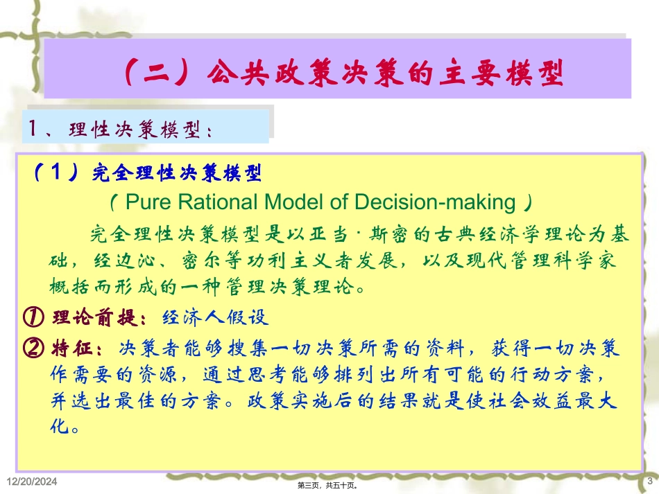 2010张宇公共政策第六讲政策决策_第3页