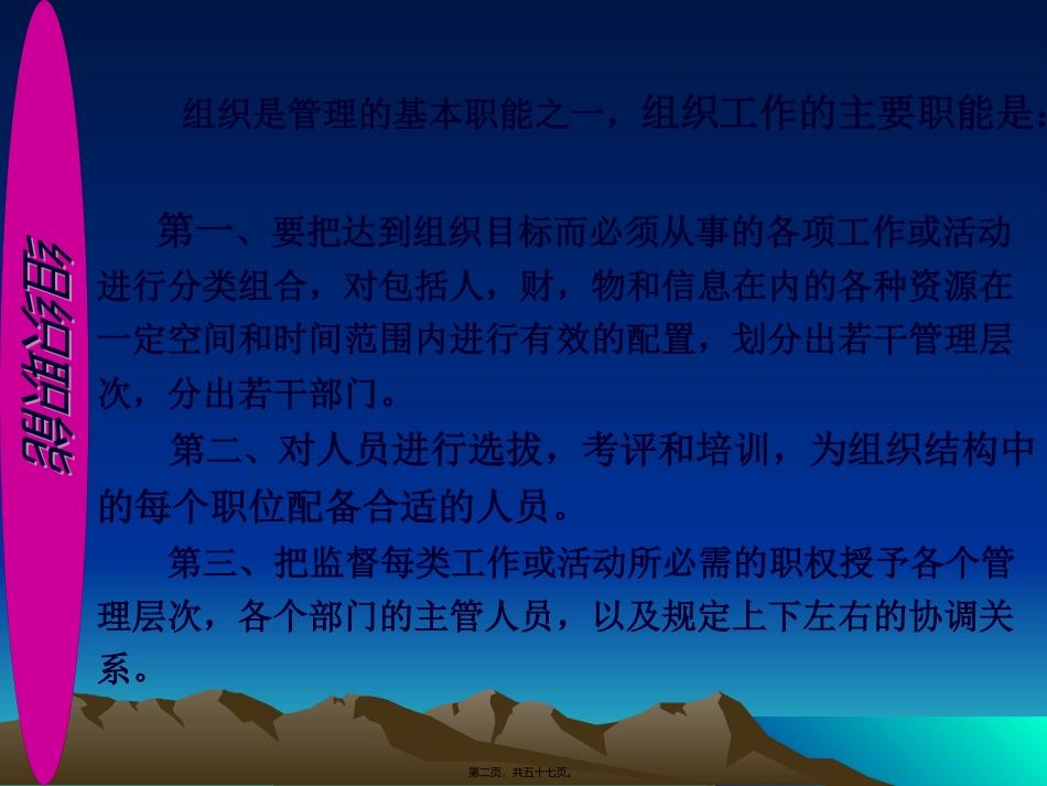 2011-11-24第七章---组织职能概_第2页