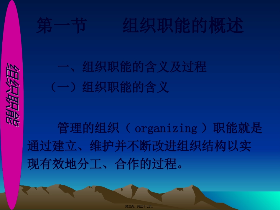 2011-11-24第七章---组织职能概_第3页