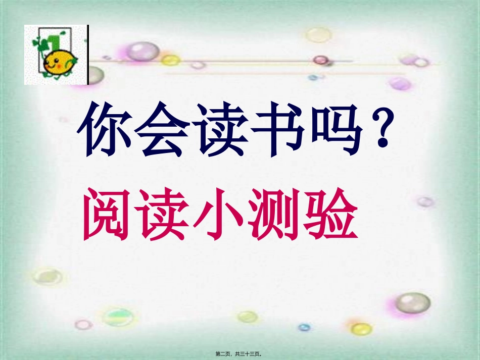 班会“我爱读书-我会读书”描述_第2页