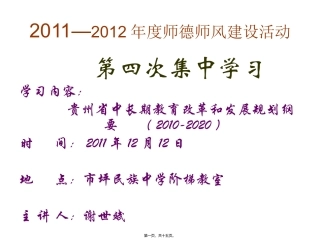 2011—2012年度师德师风建设活动