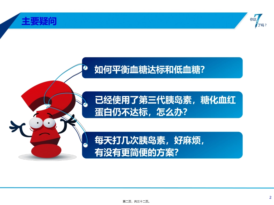 PPT-5-我要如何平衡血糖达标和低血_第2页