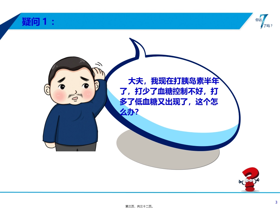 PPT-5-我要如何平衡血糖达标和低血_第3页