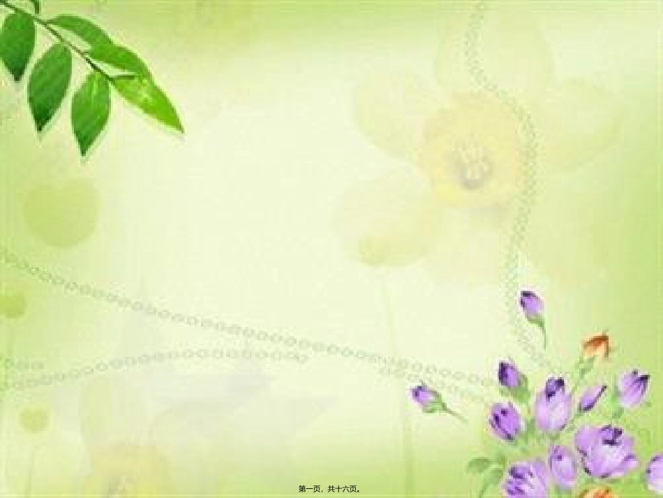 班会1-克服懒惰_第1页