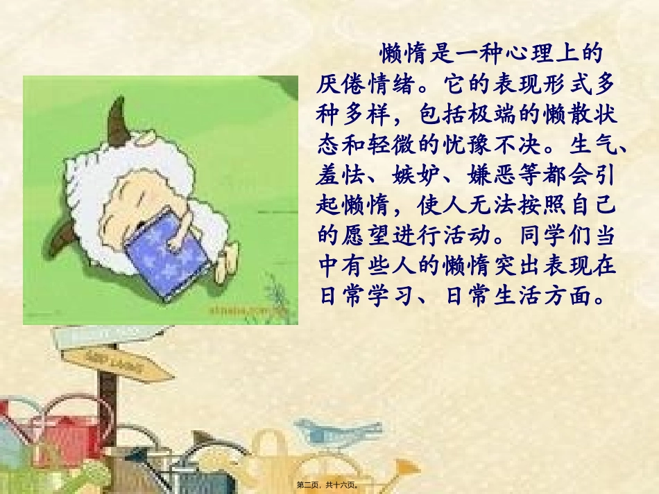 班会1-克服懒惰_第2页