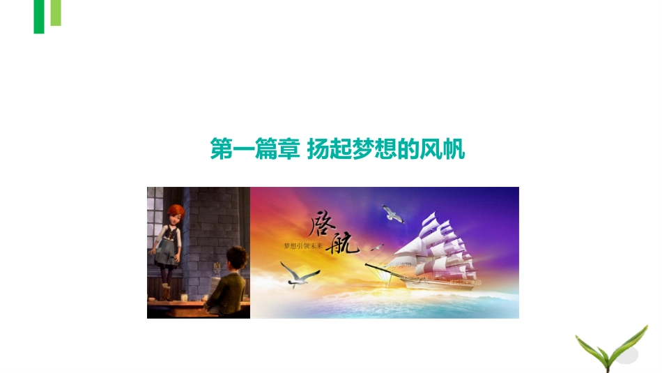 当理想照进现实-主题班会_第2页