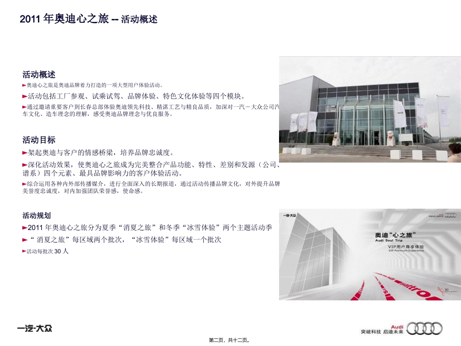 2011奥迪心之旅活动简案_第2页