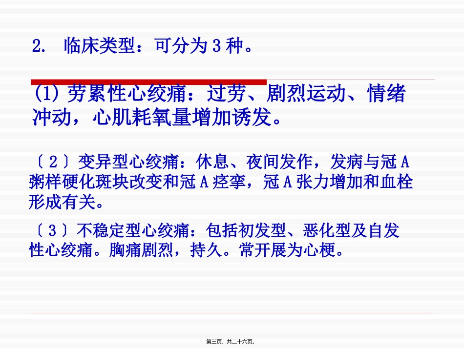 ppt26抗心绞痛药_第3页