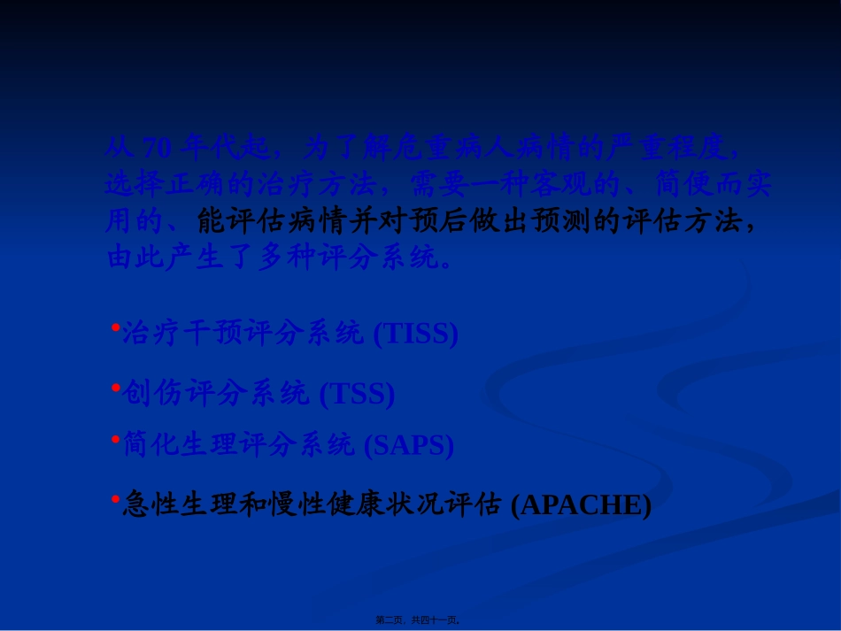 APACHE2危重病人的评分标准_第2页