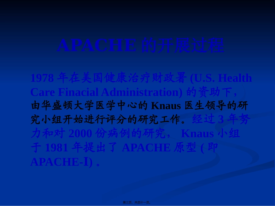 APACHE2危重病人的评分标准_第3页