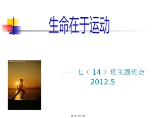 班会PPT——生命在于运动
