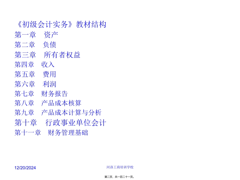 2011初级职称串讲_第2页