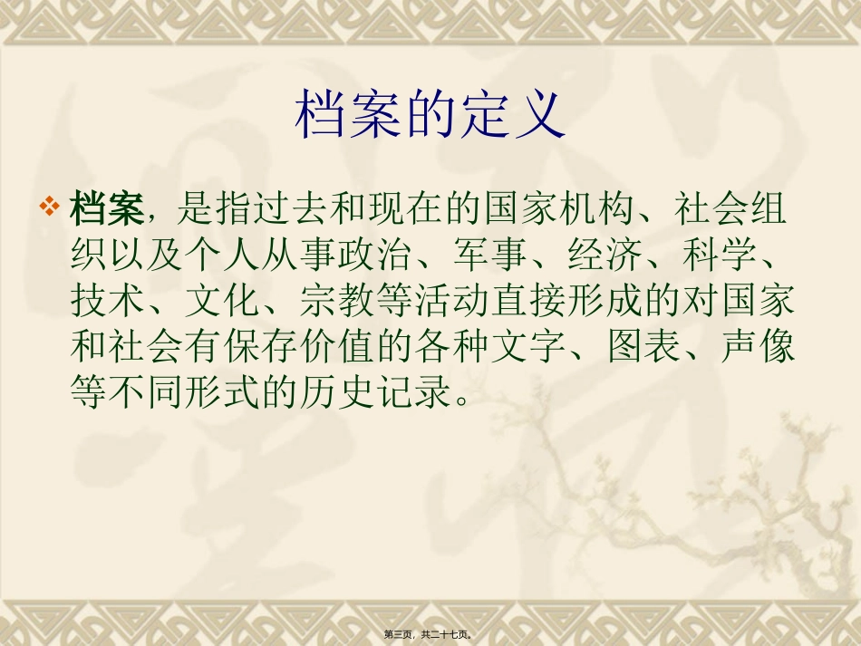 档案知识讲座_第3页