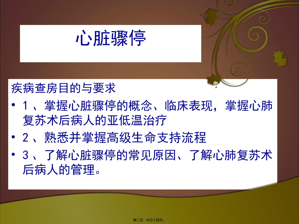 ppt1555精讲_第2页