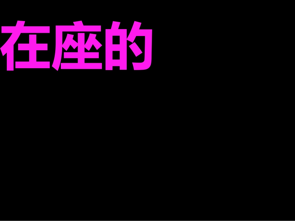 班会快闪开场_第3页