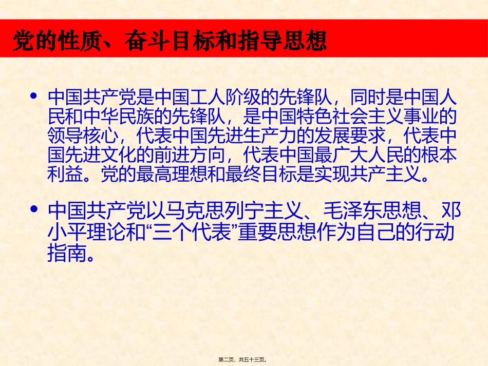 党的组织纪律_第2页