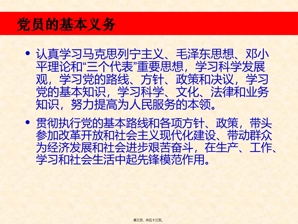 党的组织纪律_第3页