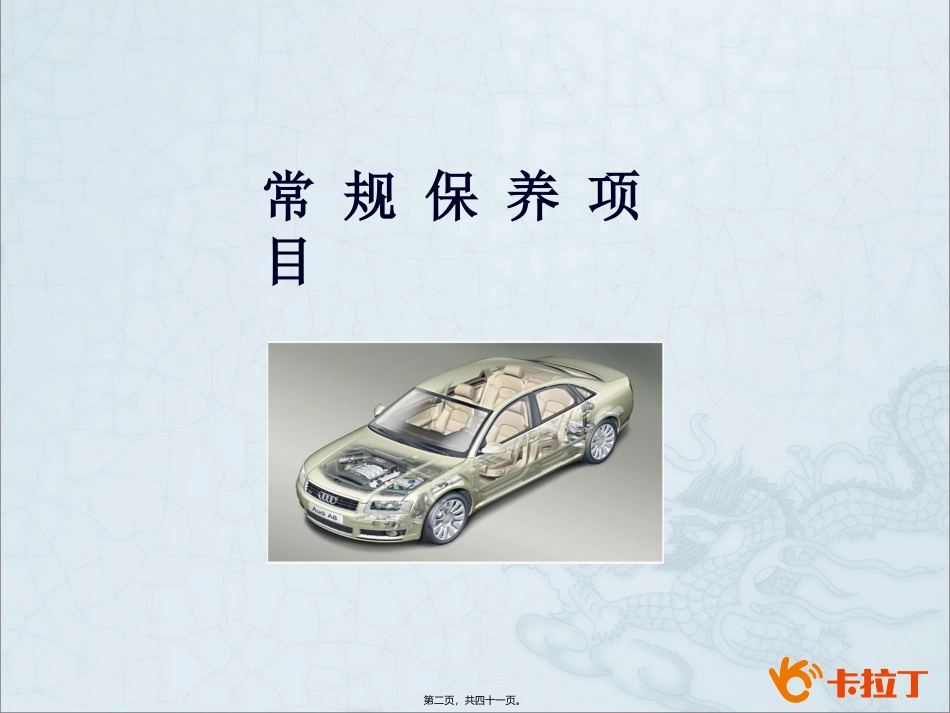 ppt奥迪系列常规保养精讲_第2页