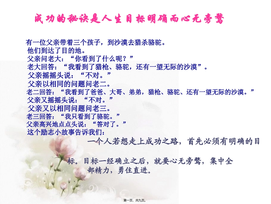 班会-励志名言故事汇集_第1页