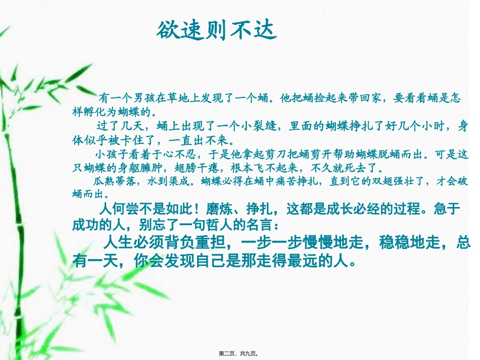 班会-励志名言故事汇集_第2页