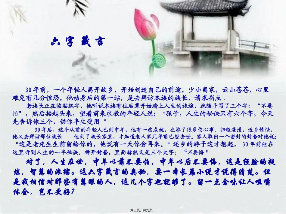 班会-励志名言故事汇集_第3页
