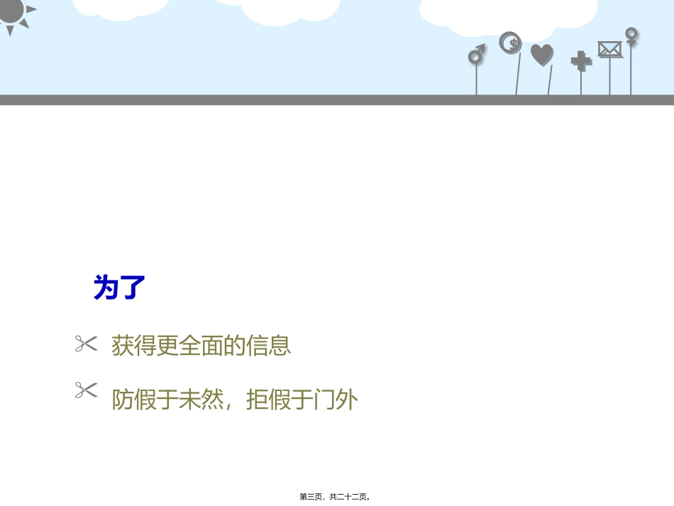 PPT背景调查技巧_第3页