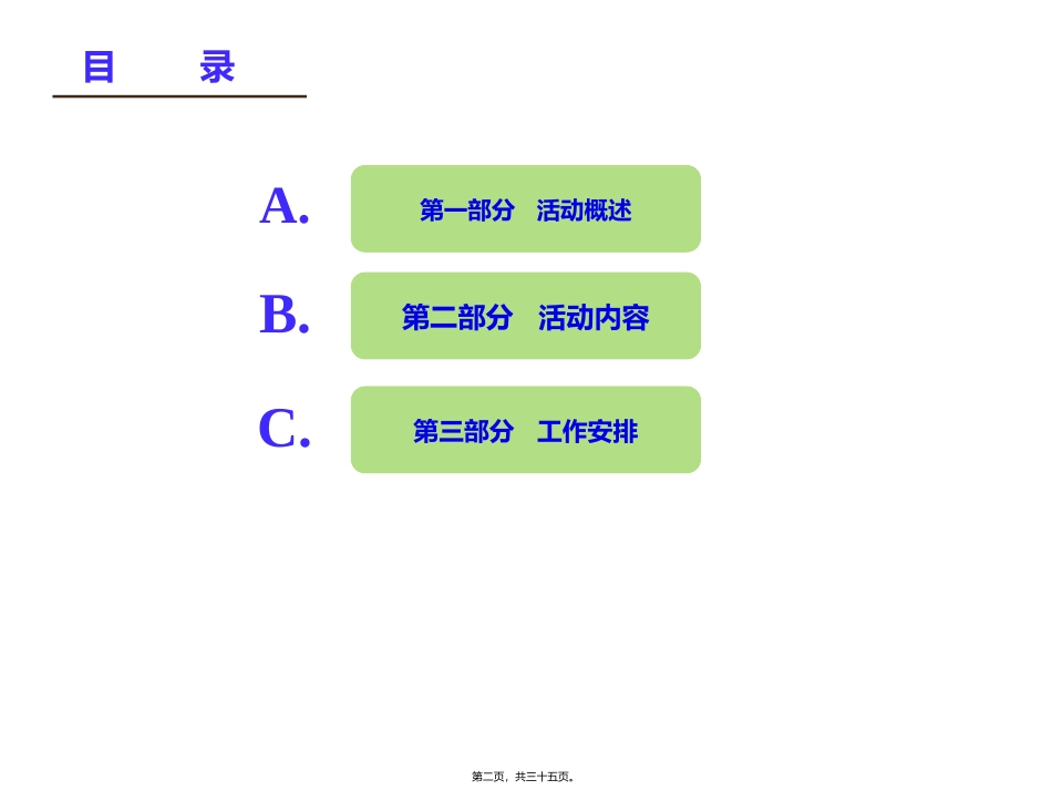 2011景瑞·荣御蓝湾名媛会系列活动珠宝品鉴_第2页
