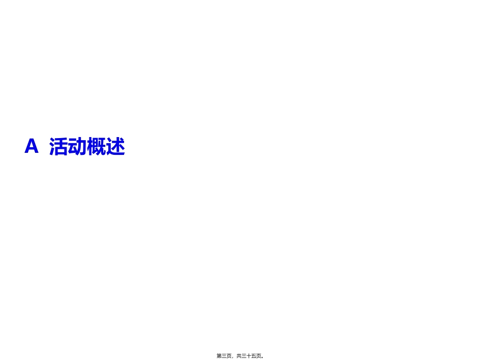 2011景瑞·荣御蓝湾名媛会系列活动珠宝品鉴_第3页