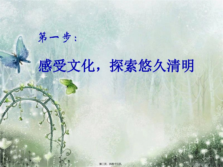 班会缅怀先烈-爱我中华[1]_第2页