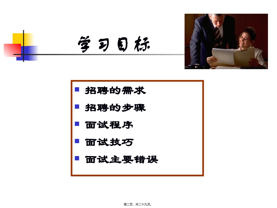hr-zp-ms-面试技巧_第2页