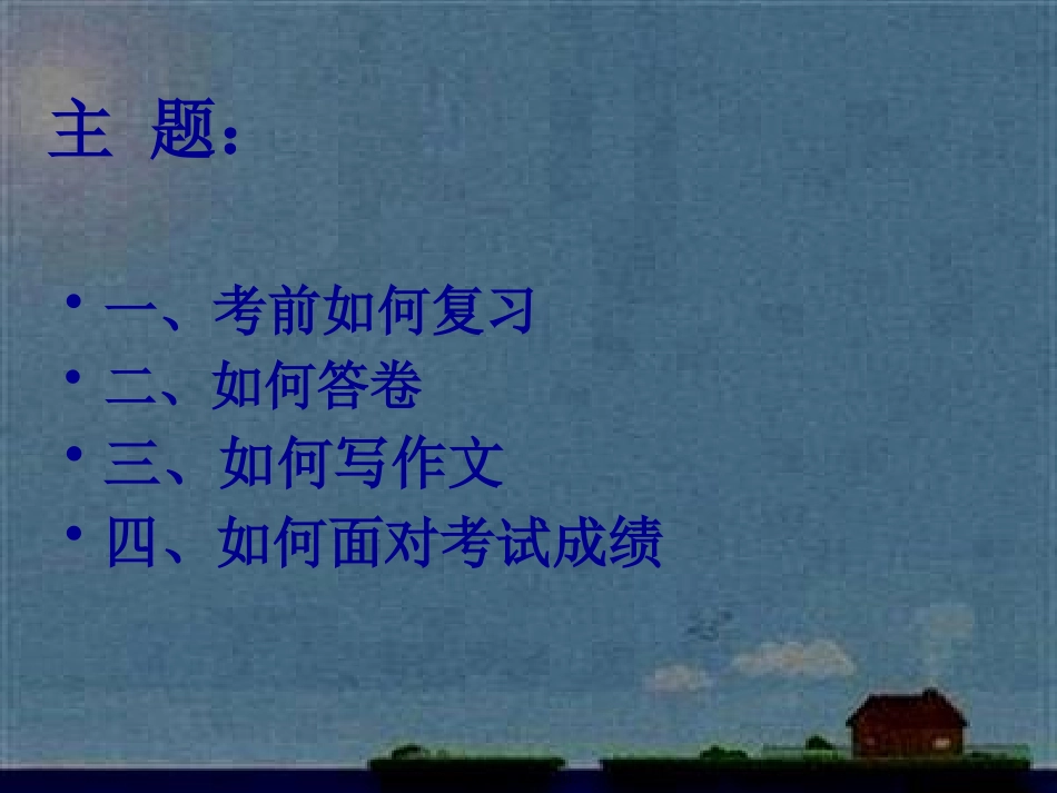 班会铭妈乱说素材_第2页