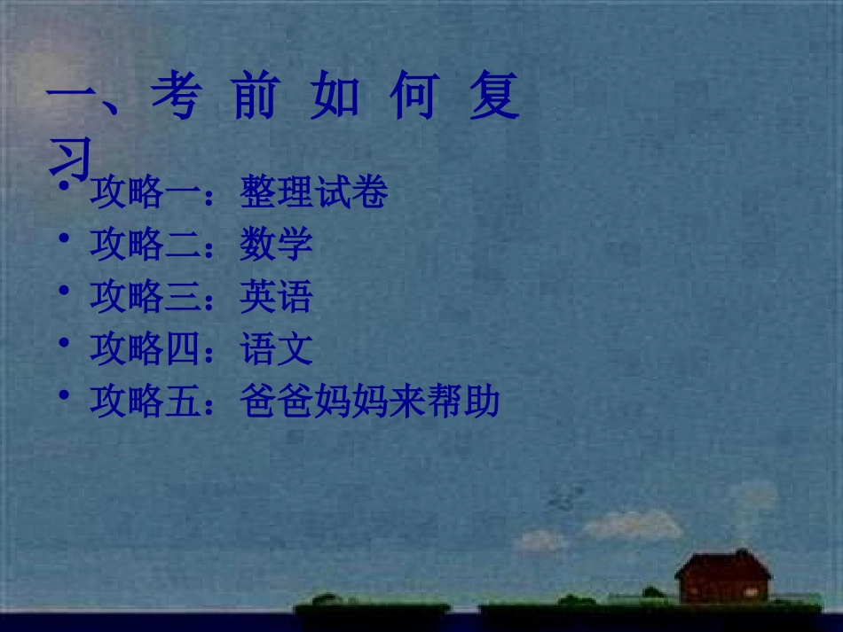 班会铭妈乱说素材_第3页