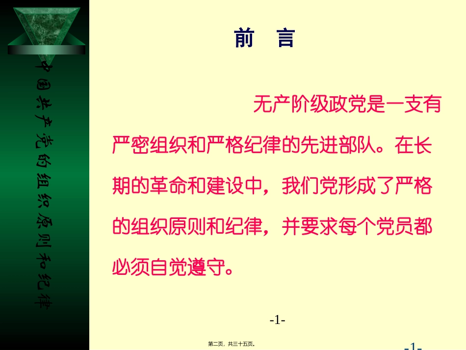 党的组织原则_第2页