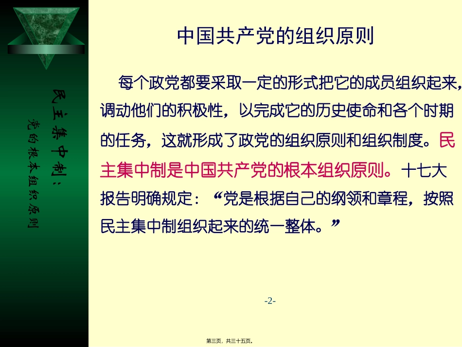 党的组织原则_第3页
