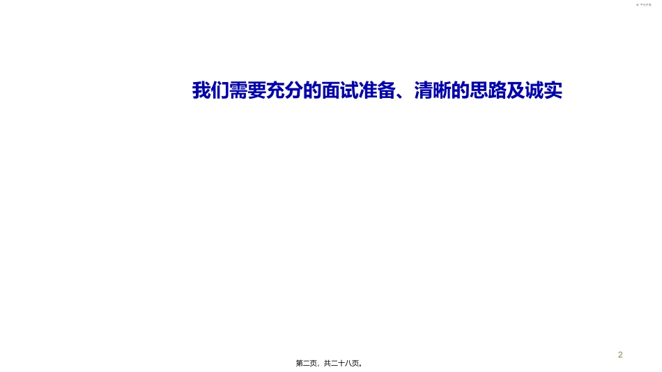 HR经典面试25问及回答策略_第2页