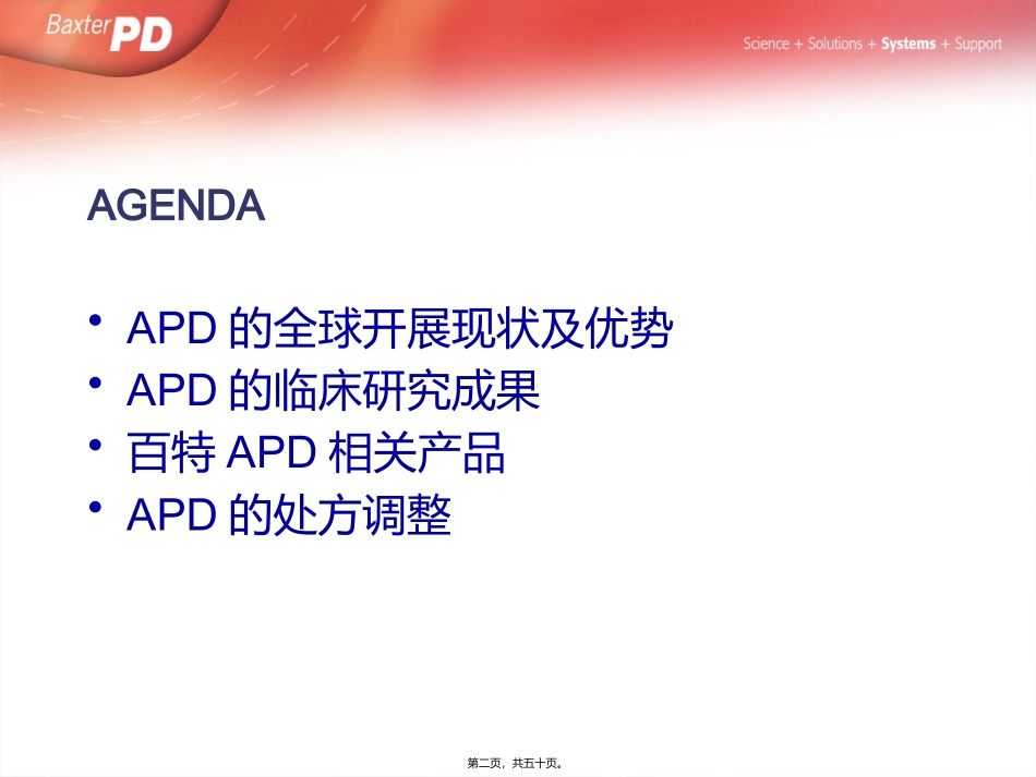 APD(自动化腹膜透析)的优势_第2页